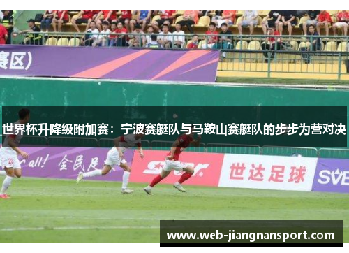 世界杯升降级附加赛：宁波赛艇队与马鞍山赛艇队的步步为营对决