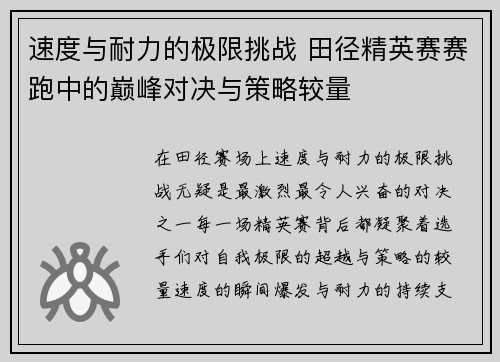 速度与耐力的极限挑战 田径精英赛赛跑中的巅峰对决与策略较量