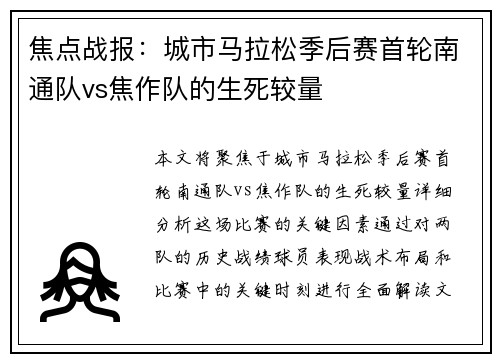 焦点战报：城市马拉松季后赛首轮南通队vs焦作队的生死较量